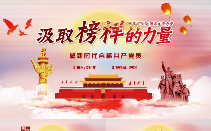 恢弘党政风做新时代的合格共产党党员党课PPT模板缩略图