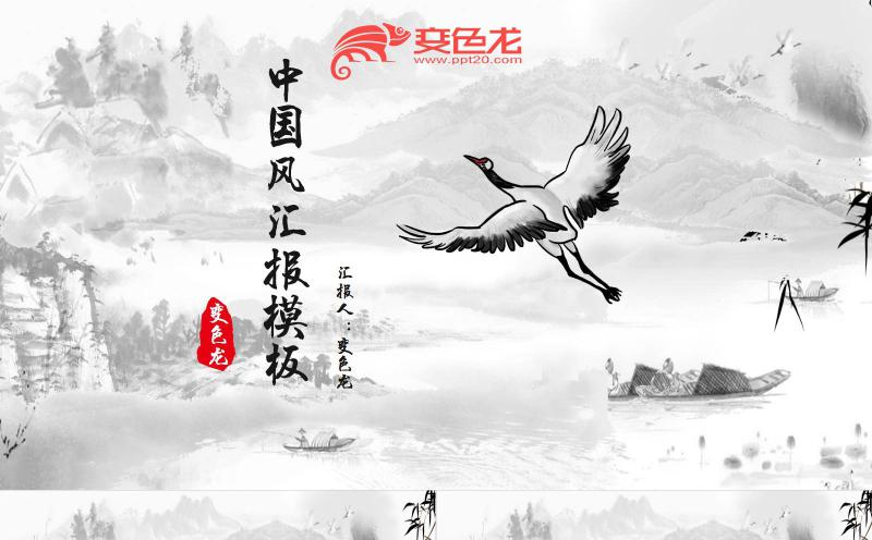 大气水墨中国风通用PPT模板缩略图