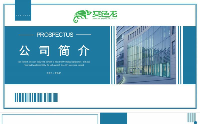 蓝色商务风公司简介宣传推广PPT模板缩略图