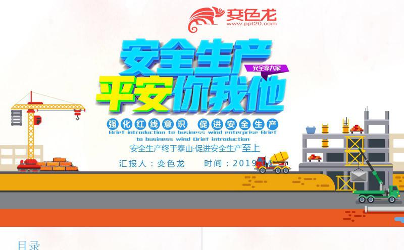 简约安全生产安全生产月培训PPT模板缩略图