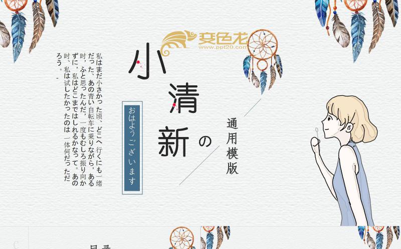 日系小清新简约个人计划通用PPT模板缩略图