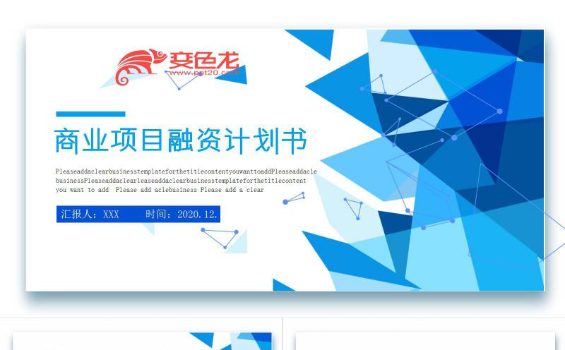 蓝色创意商务精美创业项目融资计划书PPT模板缩略图