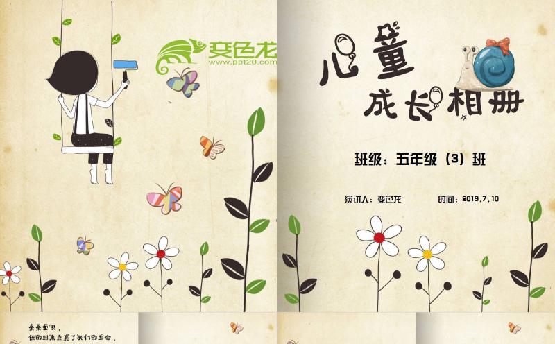 创意可爱卡通风儿童成长相册PPT模板缩略图