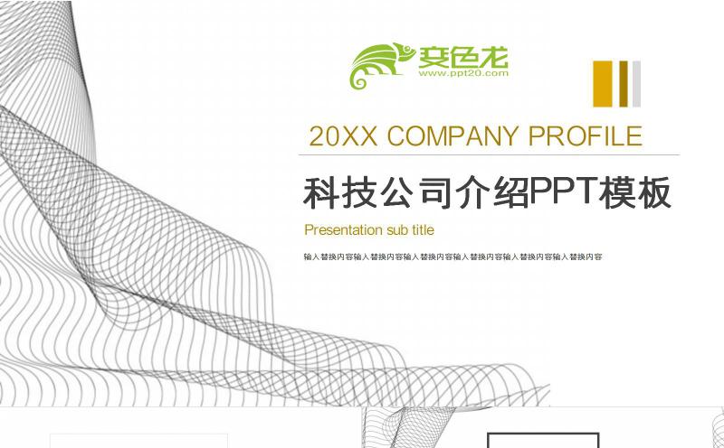 黄灰色极简大气商务科技公司介绍PPT模板缩略图
