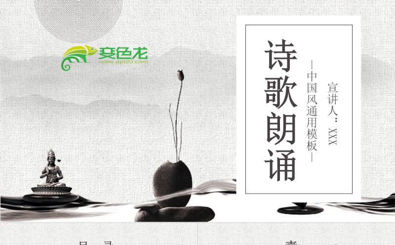 古典水墨风诗歌朗诵诗词大会PPT模板缩略图