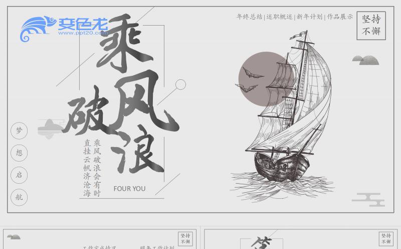 灰色简约手绘风乘风破浪工作总结通用PPT模板缩略图