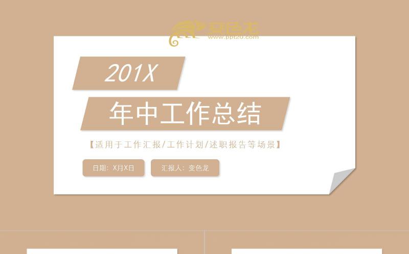 黄色商务风简约年中总结汇报年终计划PPT模板缩略图