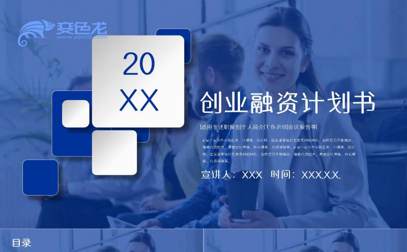 蓝色简约时尚微粒体创业融资计划书PPT模板缩略图