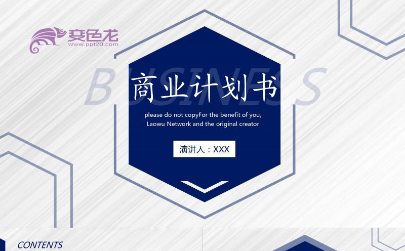 简约蓝色几何风创业融资计划书PPT模板缩略图