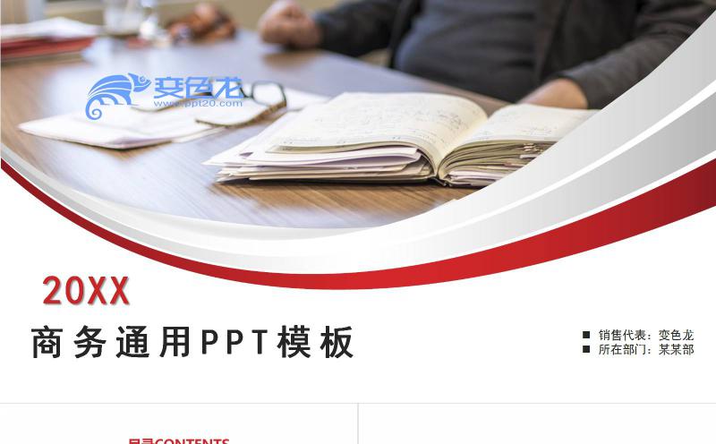 红色简约风商务通用PPT模板缩略图