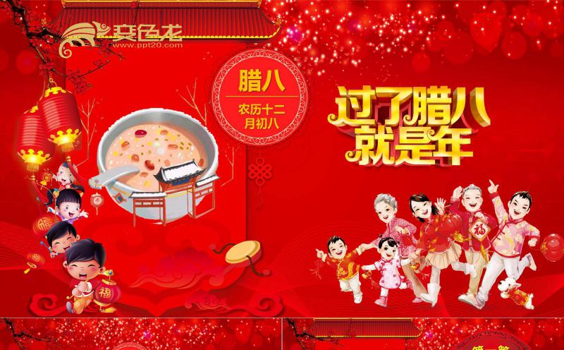 腊八节传统故事习俗歌谣中国传统节日ppt模板缩略图