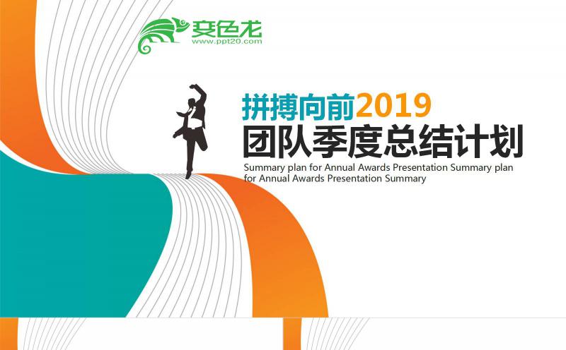 设计感商务风季度总结计划通用PPT模板缩略图