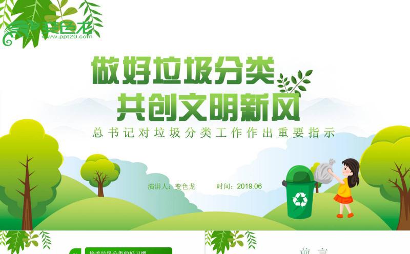 绿色精美大方垃圾分类节能环保公益宣传PPT模板缩略图