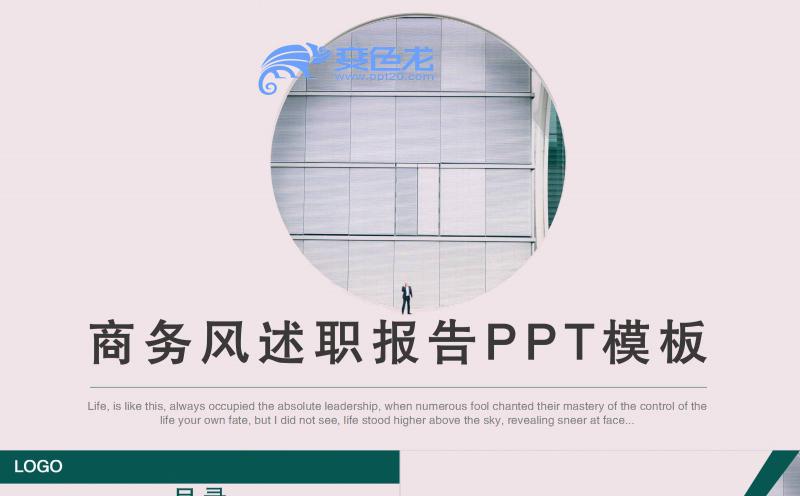商务风简约版述职汇报通用PPT模板缩略图