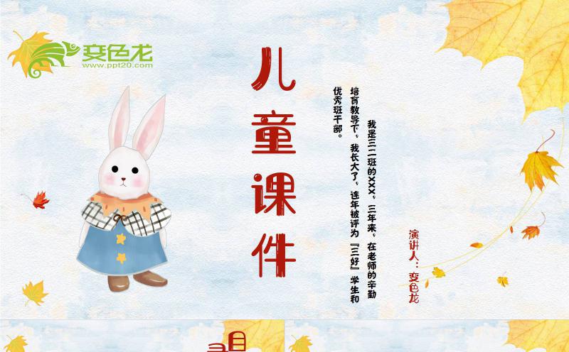 多彩卡通风儿童教学课件通用PPT模板缩略图