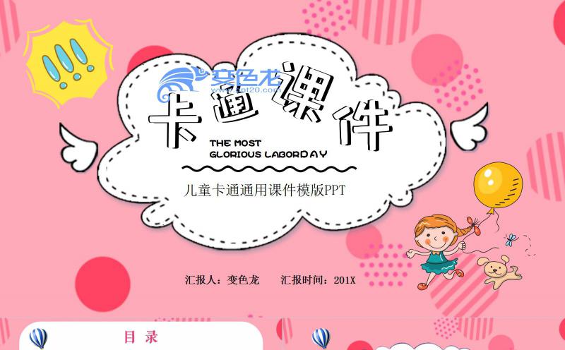 粉色可爱卡通风儿童教学课件PPT模板缩略图