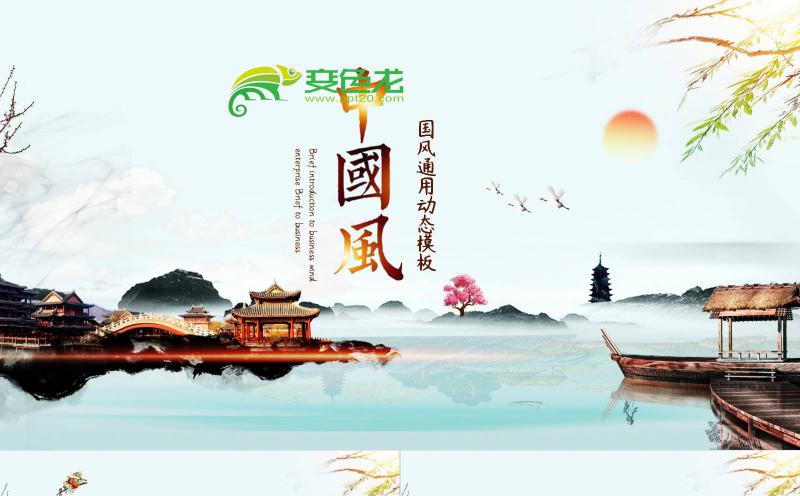 绿色古典淡雅中国风计划总结PPT模板缩略图