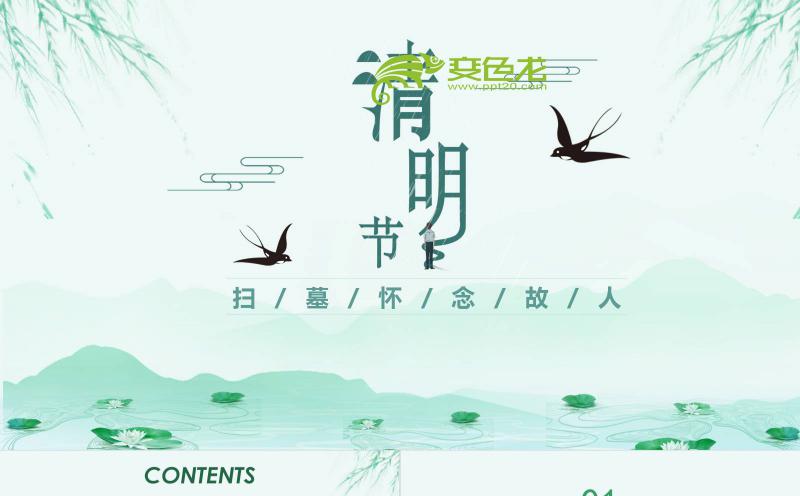 绿色古典清新清明节活动策划通用PPT模板缩略图
