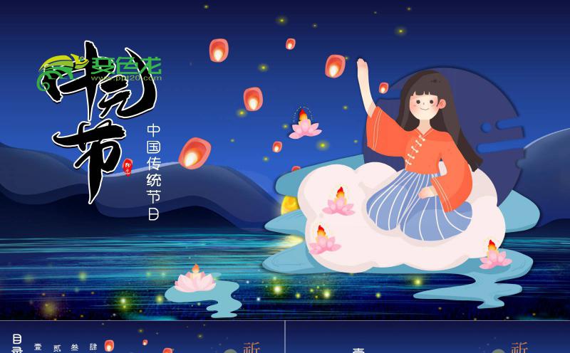 深蓝色中国风漫画主题传统节日中元节介绍PPT模板缩略图