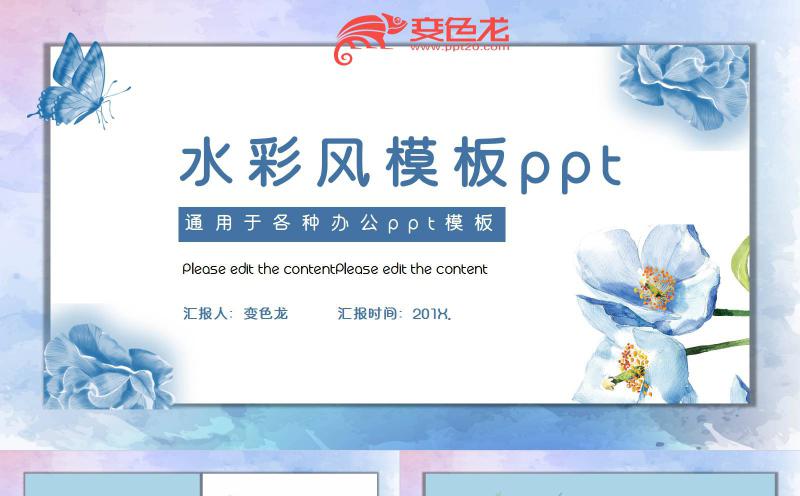 清新唯美水彩风教学课件通用PPT模板缩略图