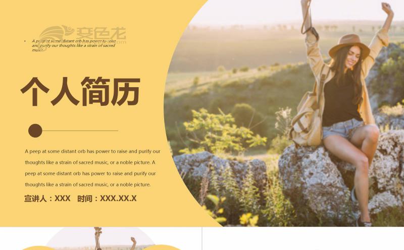 黄色简约创意个人简历岗位竞聘PPT模板缩略图