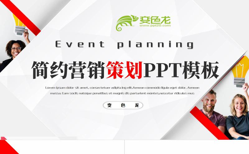红黑色简约商务营销策划方案PPT模板缩略图