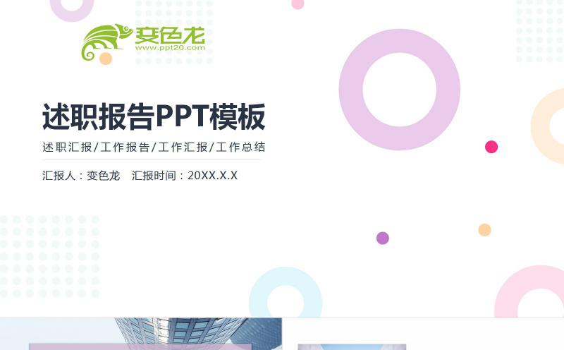 简约商务风个人工作总结述职报告PPT模板缩略图