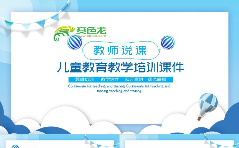 蓝色商务风教学课件通用课件PPT模板缩略图
