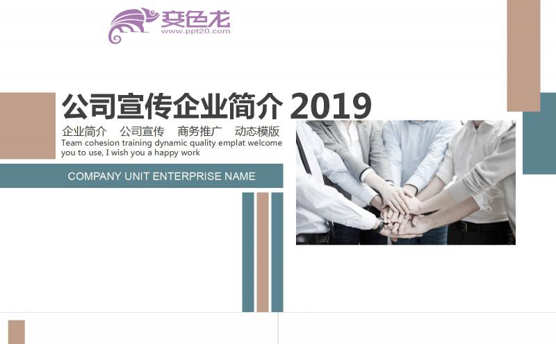 精美简约商务公司宣传企业简介PPT模板缩略图
