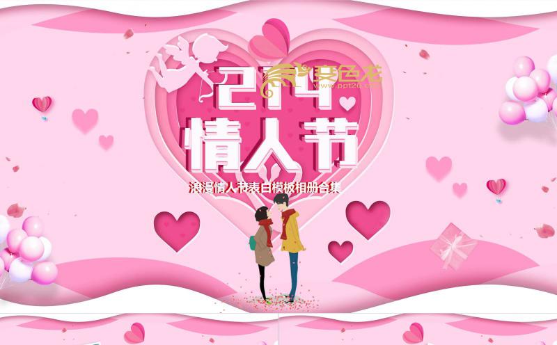 粉色甜蜜可爱卡通浪漫情人节情侣表白相册PPT模板缩略图