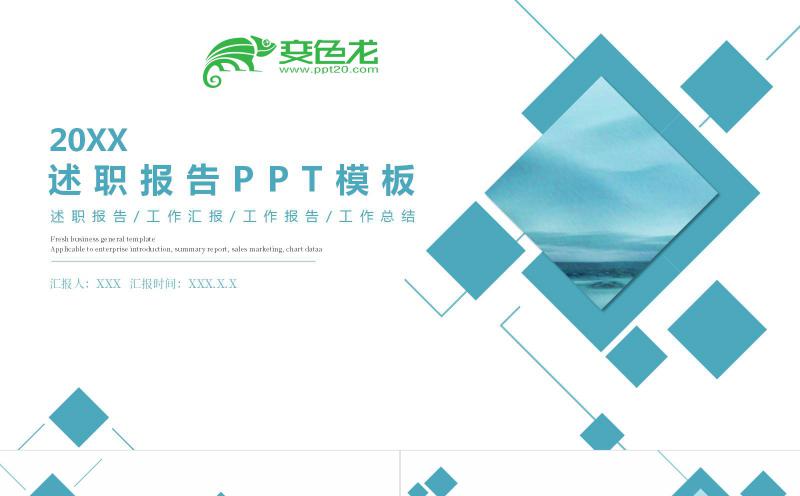 蓝色大气简约企业工作述职报告PPT模板缩略图