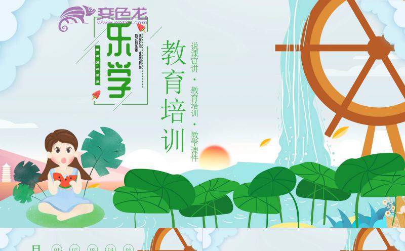 绿色清新卡通荷花教育培训教学课件PPT模板缩略图