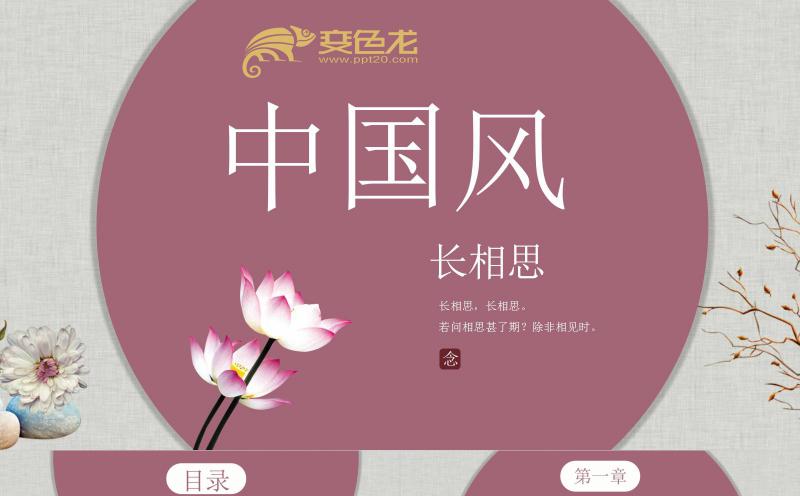 中国风复古色荷花主题通用PPT模板缩略图