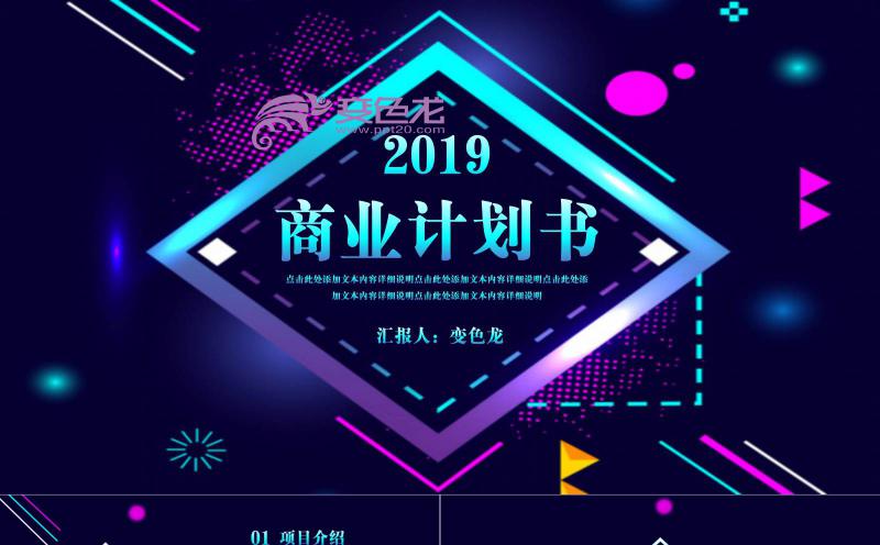 紫色酷炫科技风渐变商业计划书PPT模板缩略图