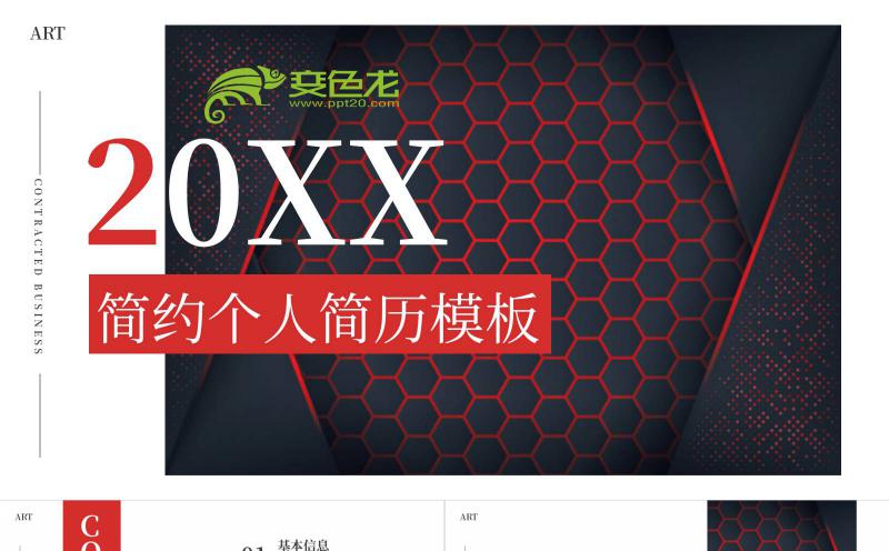 创意简约时尚商务风个人简历PPT模板缩略图