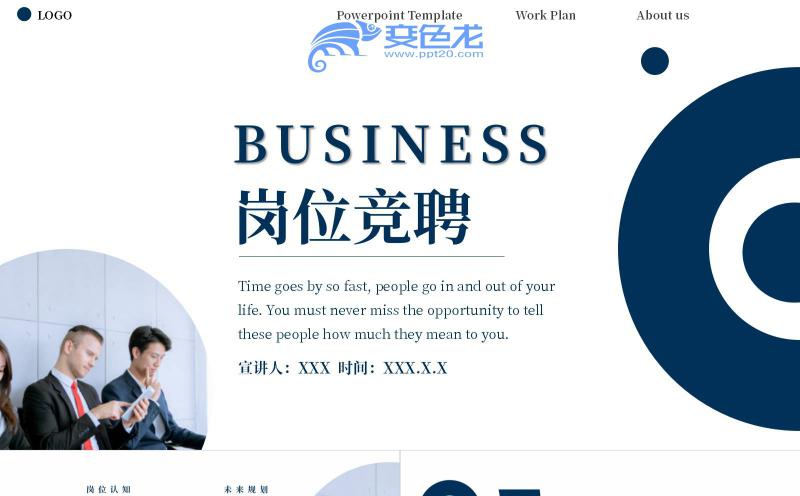 深蓝色商务风岗位竞聘竞聘述职PPT模板缩略图