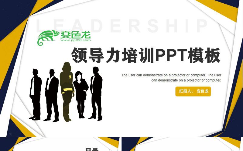 简约商务风领导力员工培训课件PPT模板缩略图