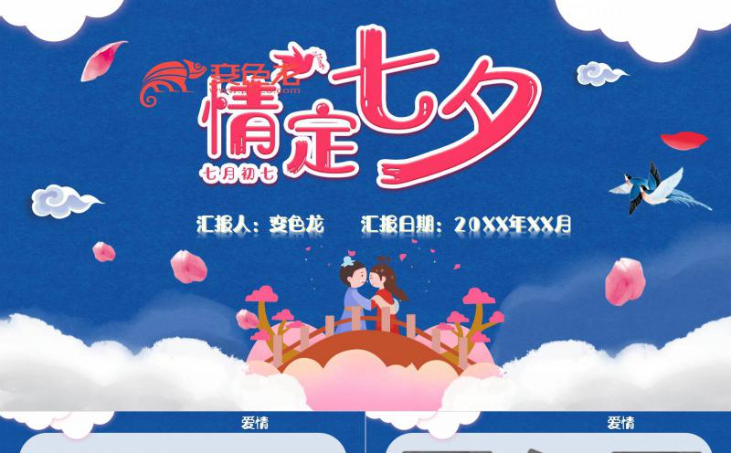 蓝色唯美情定七夕情侣表白相册PPT模板缩略图