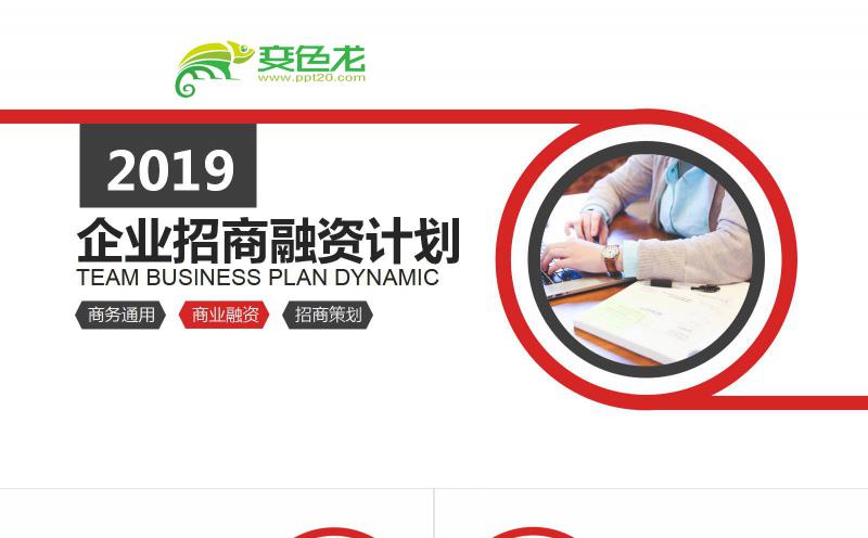 简约商务风商业计划书商务融资通用PPT模板缩略图