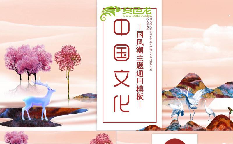 深粉色渐变唯美中国风中国文化通用PPT模板缩略图