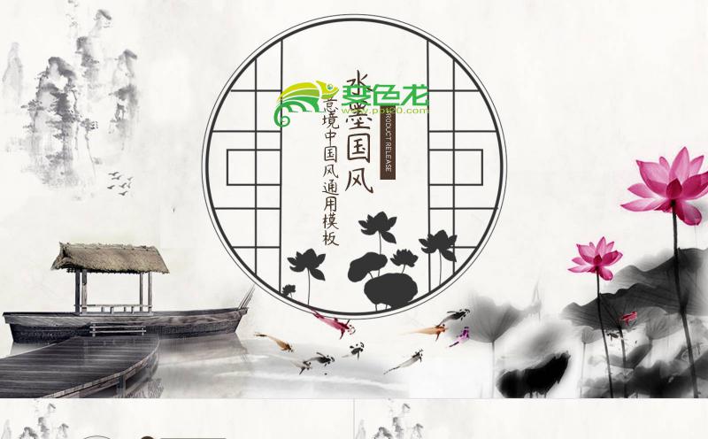 水墨意境水墨荷花主题中国风通用PPT模板缩略图