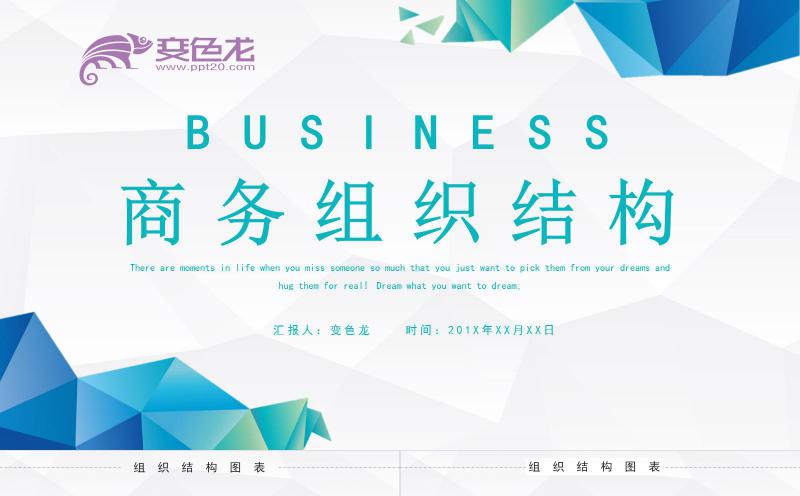 蓝色简约大气商务组织结构图表PPT模板缩略图