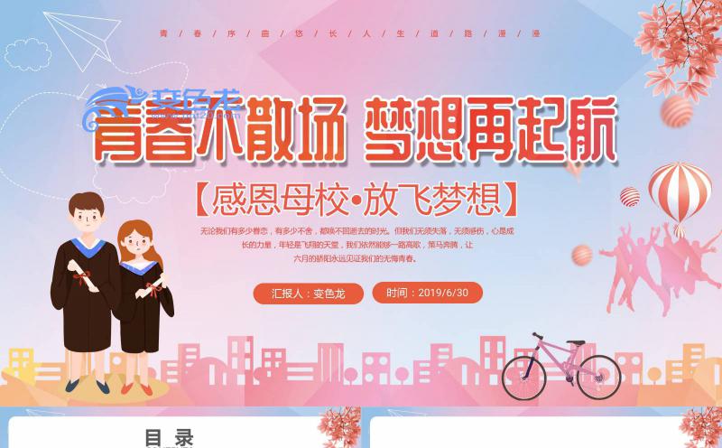 粉色清新卡通梦想起航大学生毕业典礼PPT模板缩略图