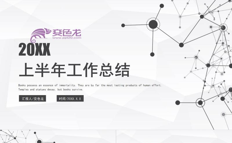 商务风上半年工作总结汇报PPT模板缩略图