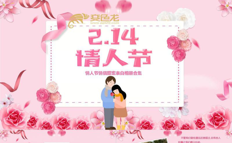粉色甜蜜唯美情人节情侣表白相册PPT模板缩略图