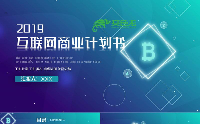 大气科技风互联网商业计划书工作报告年终总结PPT模板缩略图