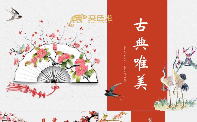 红色古典唯美中国风花卉知识课件PPT模板缩略图